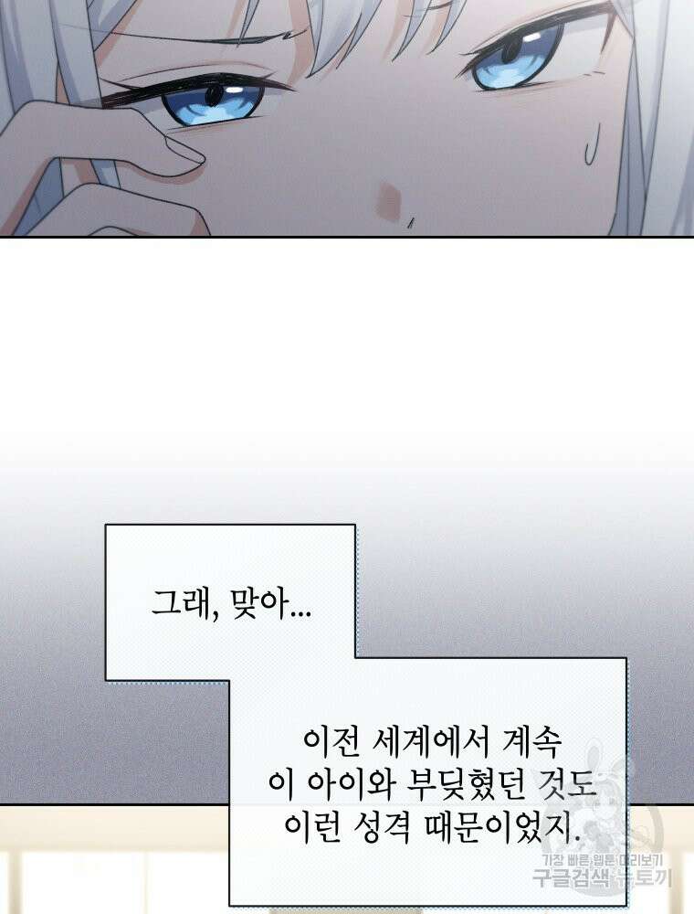 차원을 넘어 이세계아이돌 16화 49