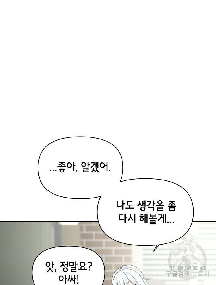차원을 넘어 이세계아이돌 16화 56