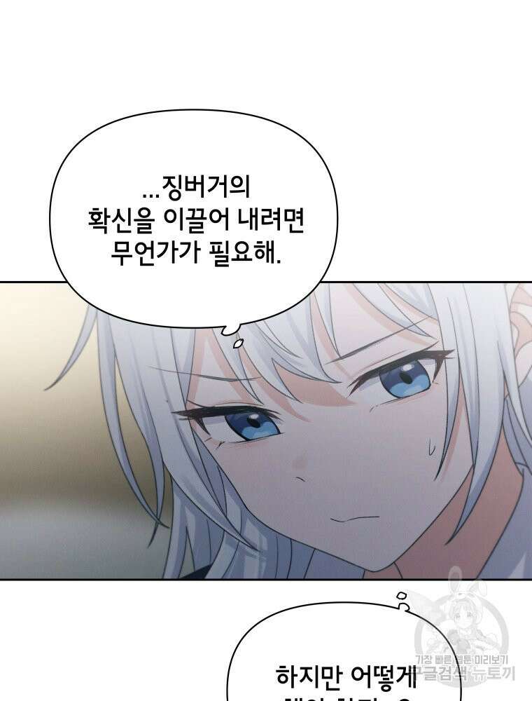차원을 넘어 이세계아이돌 16화 59