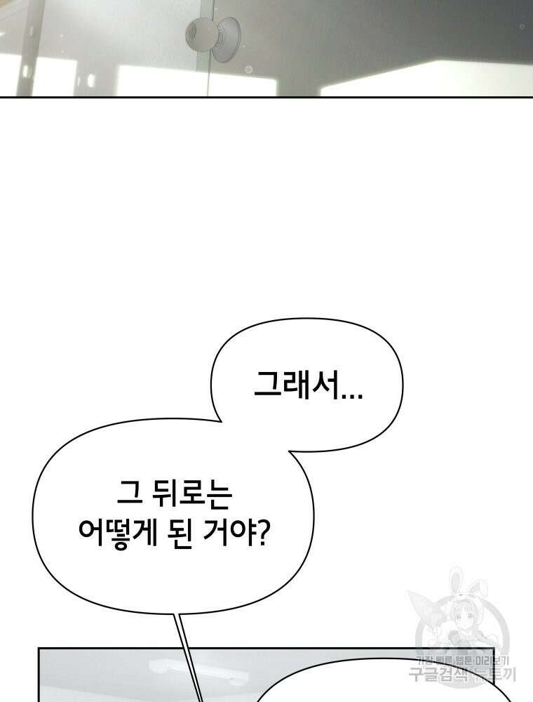 차원을 넘어 이세계아이돌 16화 69