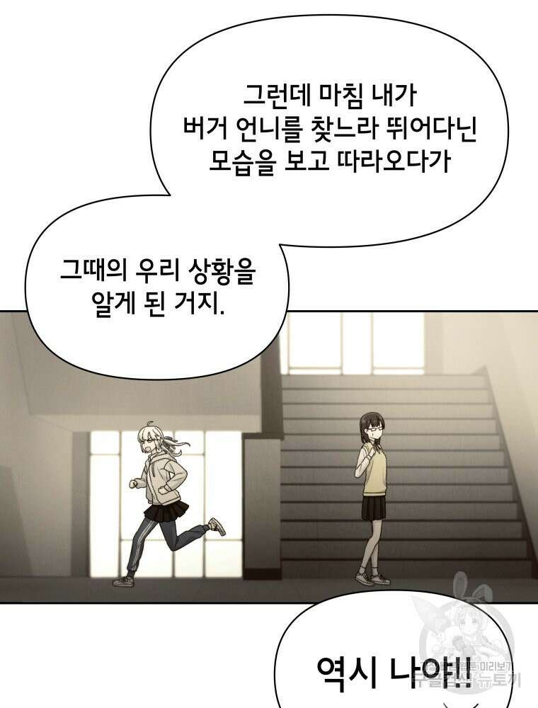 차원을 넘어 이세계아이돌 16화 71