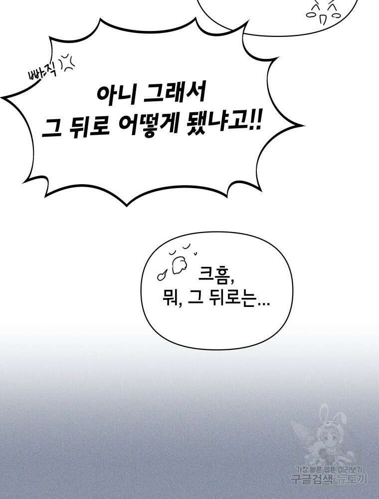차원을 넘어 이세계아이돌 16화 72