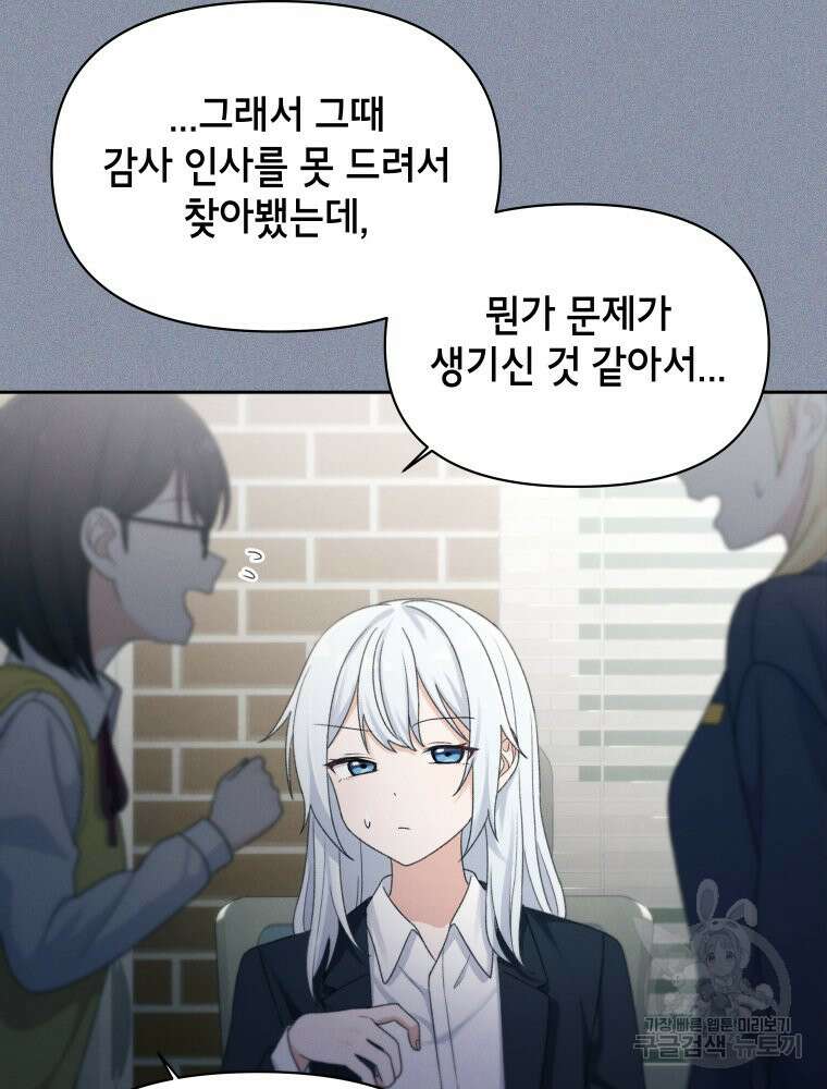 차원을 넘어 이세계아이돌 16화 73