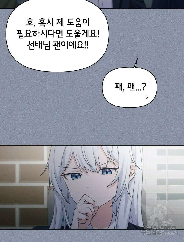 차원을 넘어 이세계아이돌 16화 74