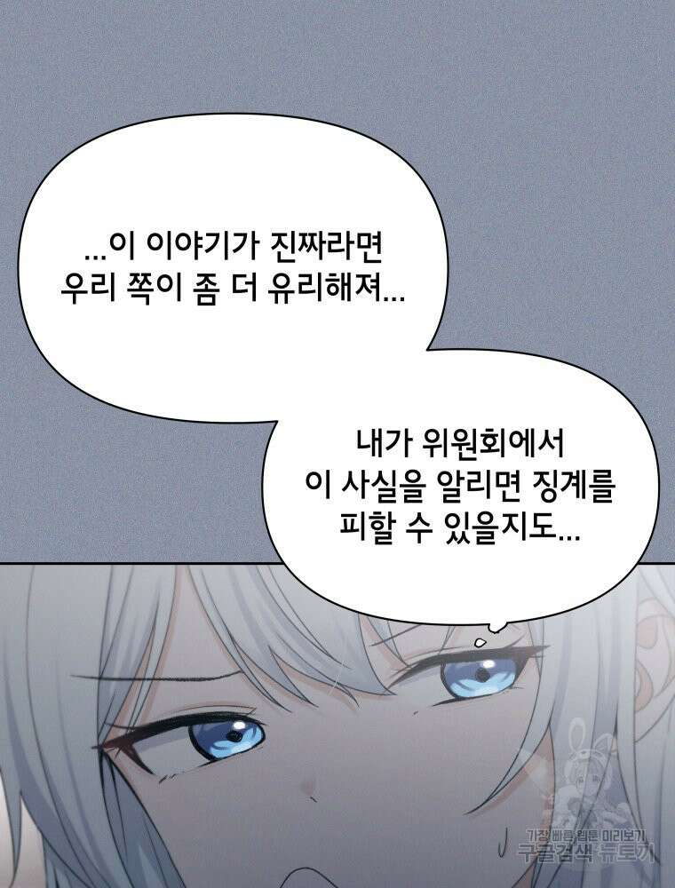 차원을 넘어 이세계아이돌 16화 75