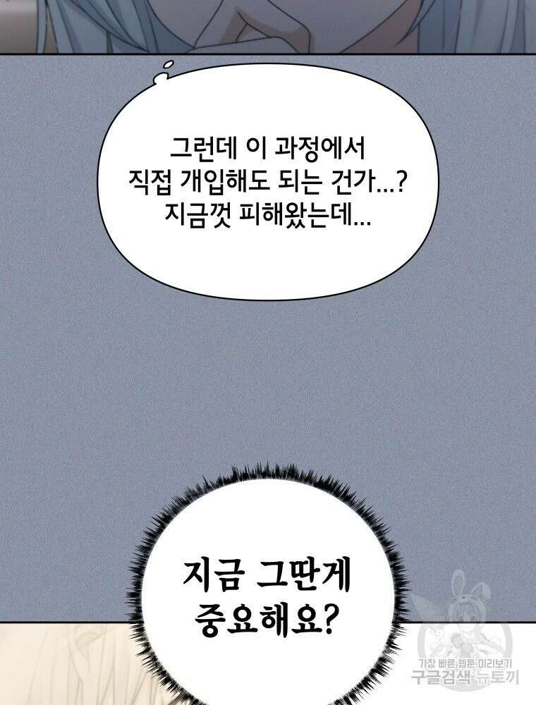 차원을 넘어 이세계아이돌 16화 76