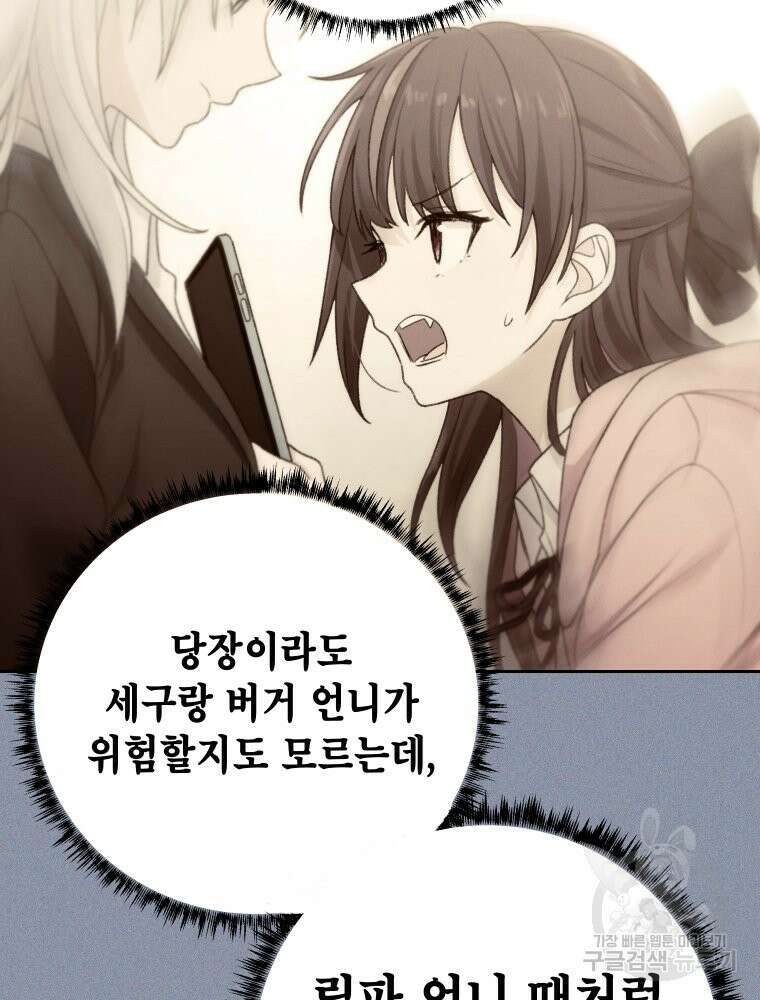차원을 넘어 이세계아이돌 16화 77