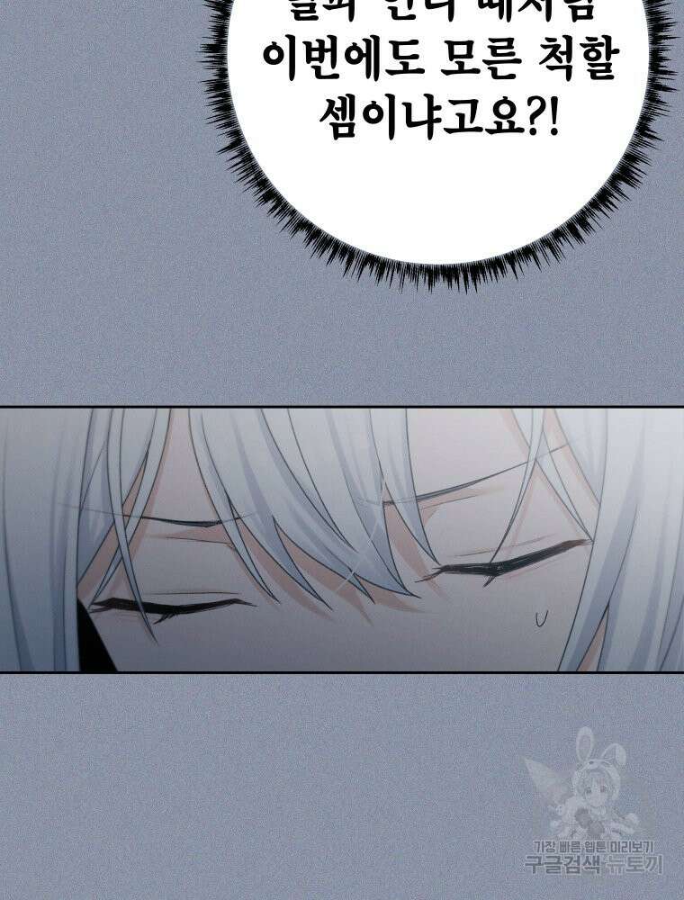 차원을 넘어 이세계아이돌 16화 78