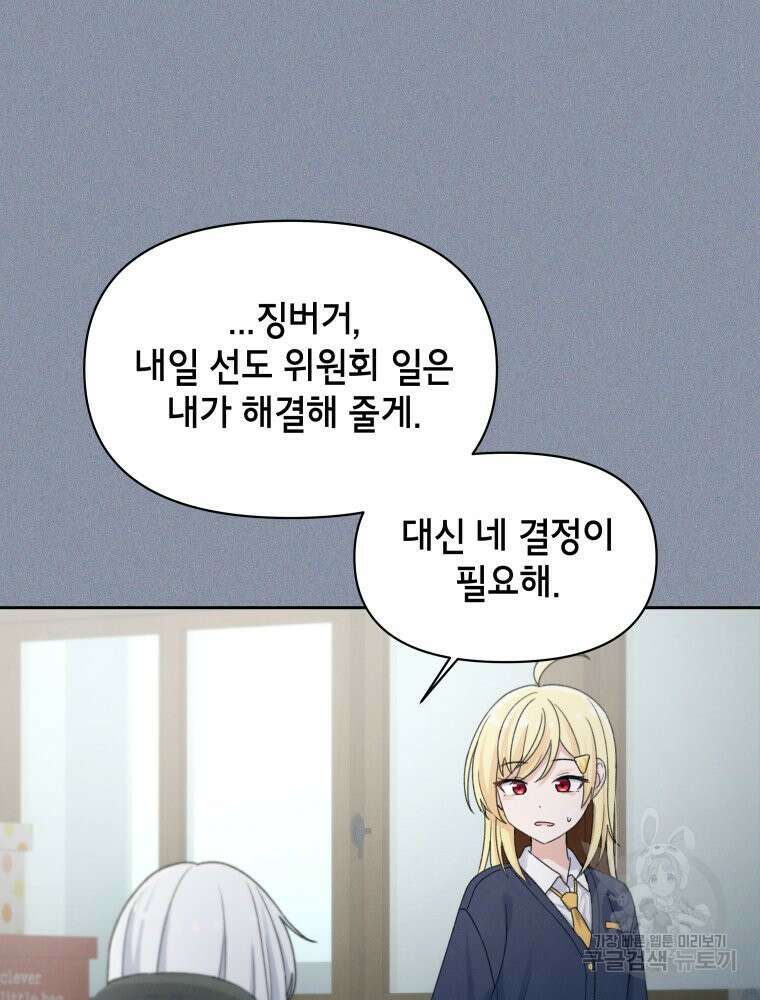 차원을 넘어 이세계아이돌 16화 79