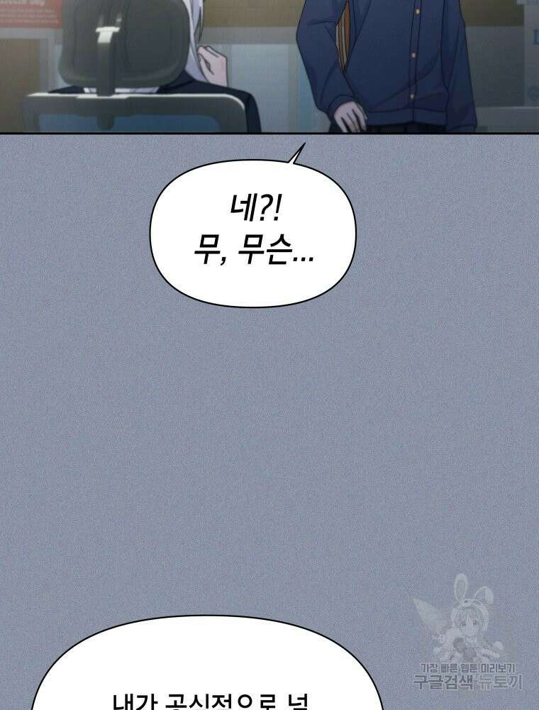 차원을 넘어 이세계아이돌 16화 80