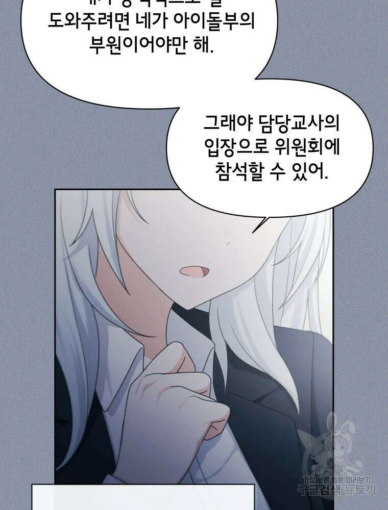 차원을 넘어 이세계아이돌 16화 81
