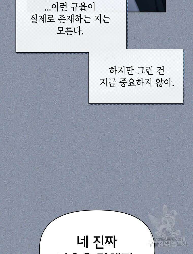 차원을 넘어 이세계아이돌 16화 82
