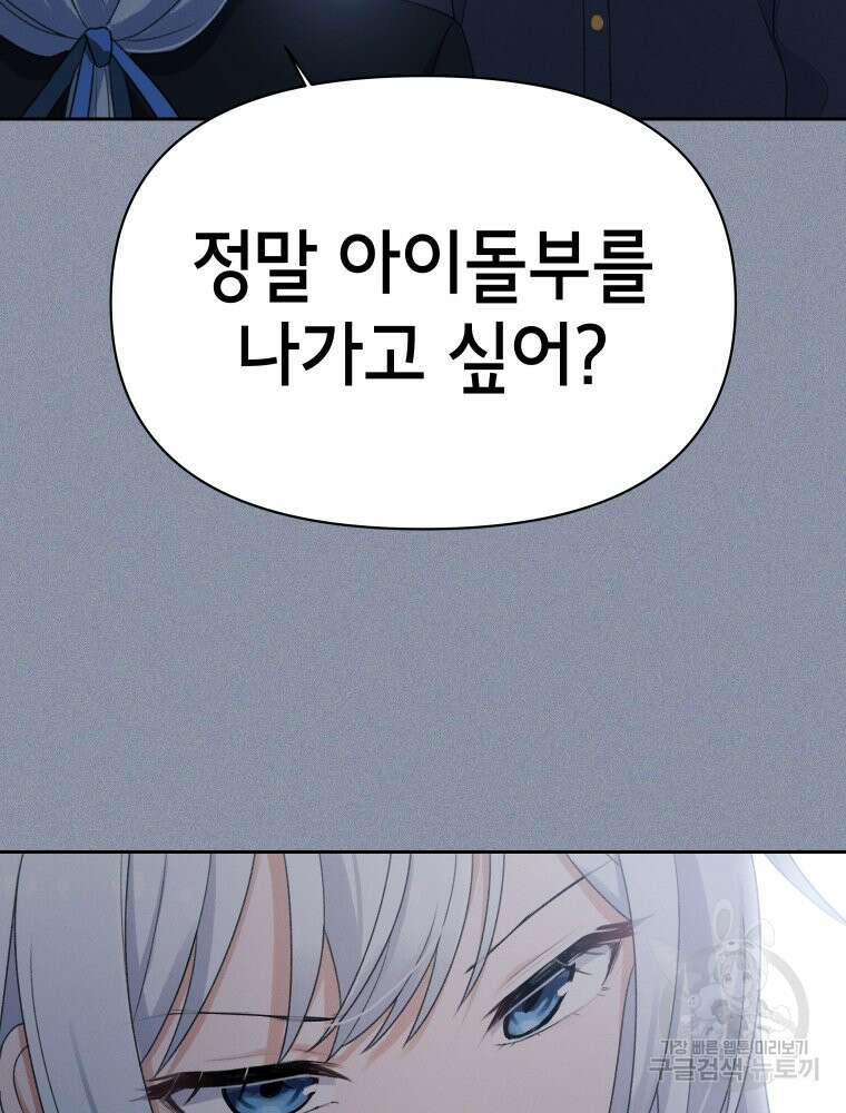 차원을 넘어 이세계아이돌 16화 84
