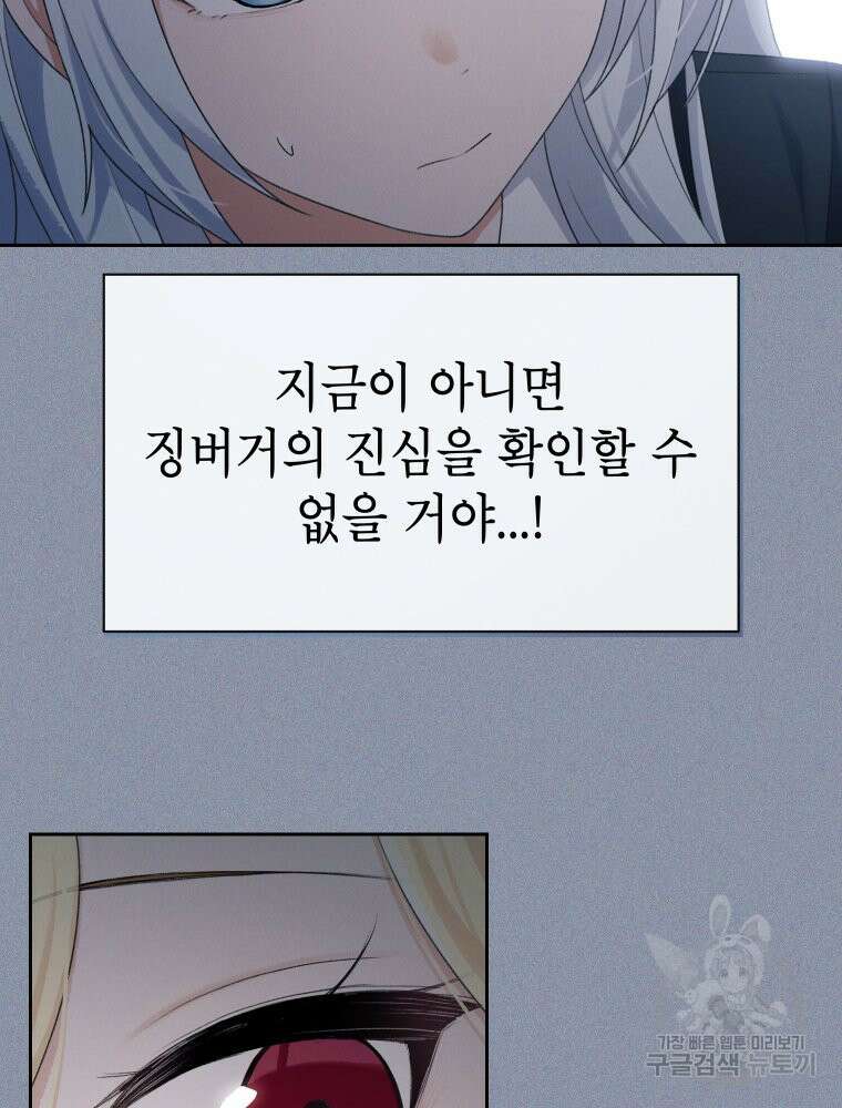 차원을 넘어 이세계아이돌 16화 85