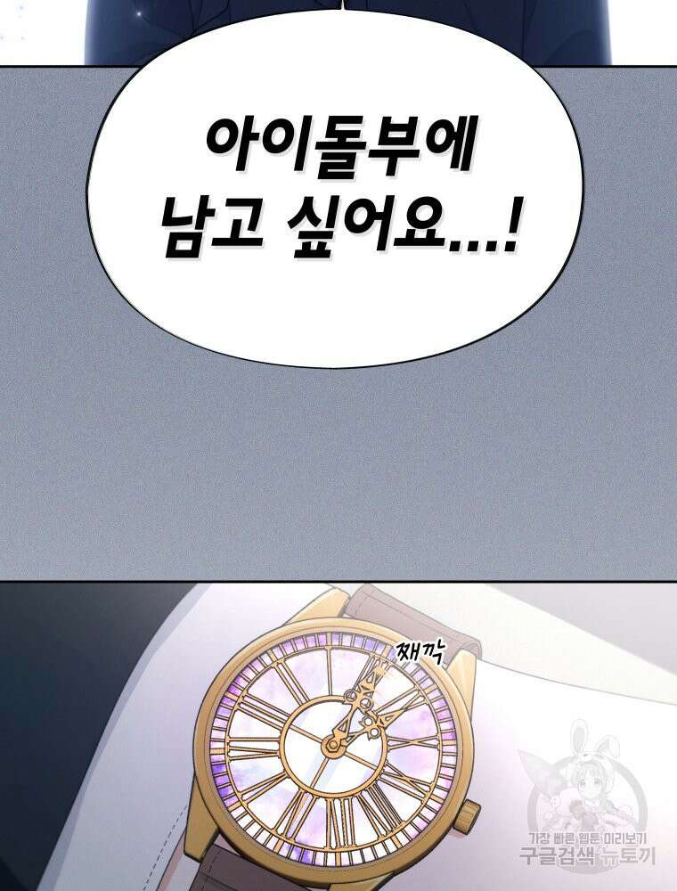 차원을 넘어 이세계아이돌 16화 95
