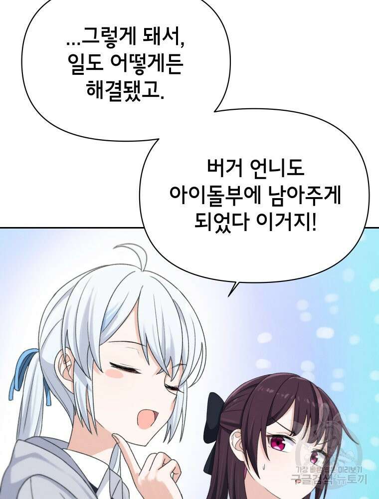 차원을 넘어 이세계아이돌 16화 97