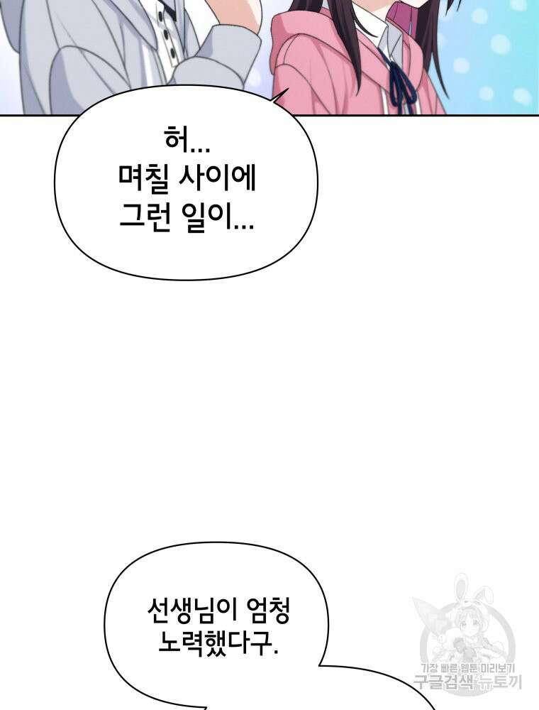 차원을 넘어 이세계아이돌 16화 98