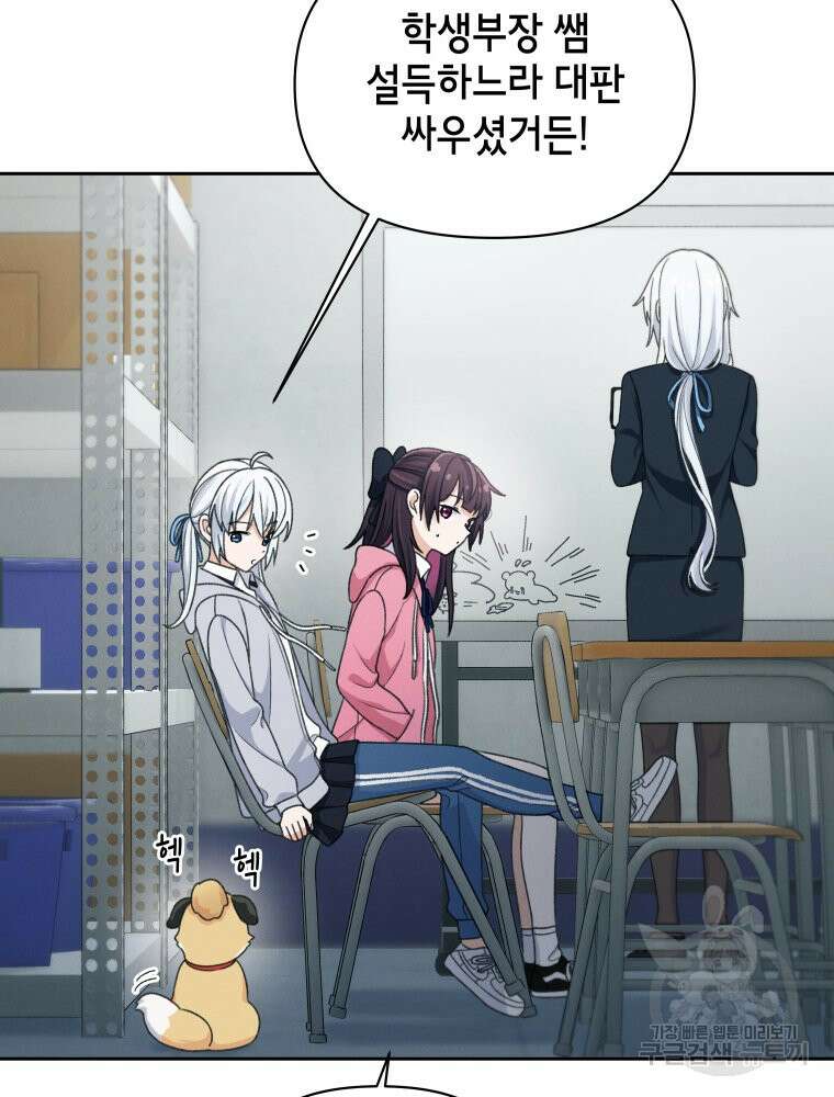차원을 넘어 이세계아이돌 16화 99