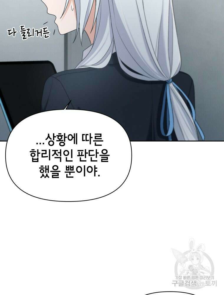 차원을 넘어 이세계아이돌 16화 102
