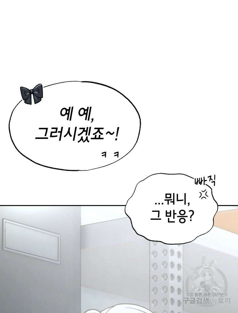 차원을 넘어 이세계아이돌 16화 104