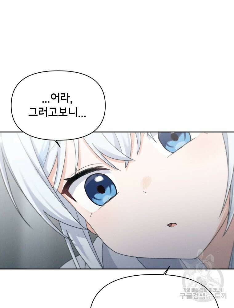 차원을 넘어 이세계아이돌 16화 106