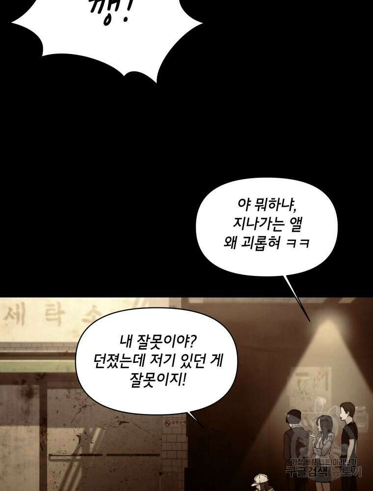 차원을 넘어 이세계아이돌 16화 111