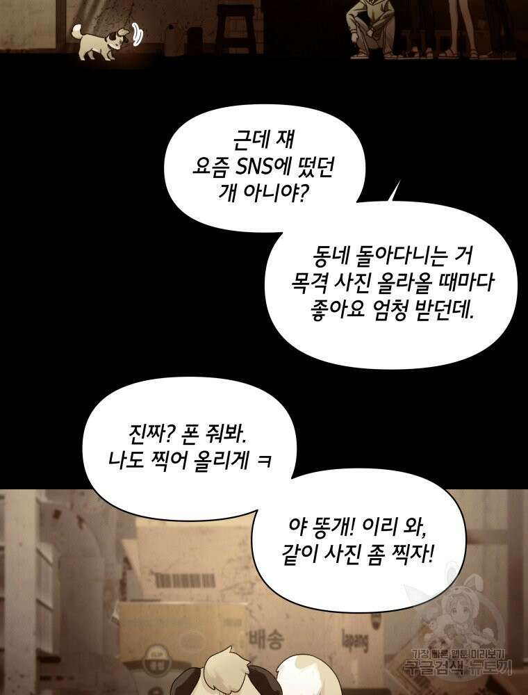 차원을 넘어 이세계아이돌 16화 112