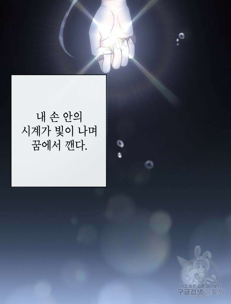 차원을 넘어 이세계아이돌 16화 145