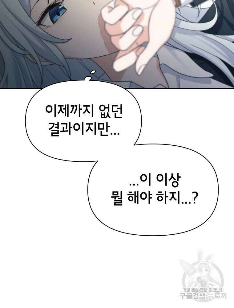 차원을 넘어 이세계아이돌 16화 153