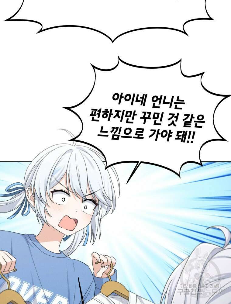 차원을 넘어 이세계아이돌 16화 165
