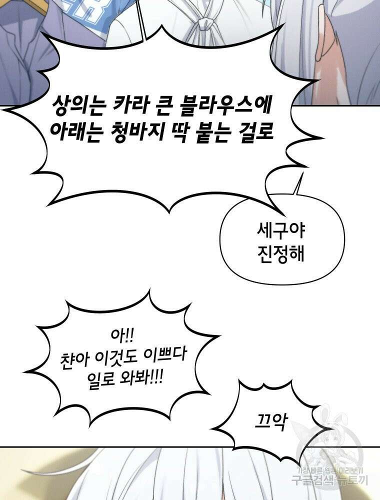 차원을 넘어 이세계아이돌 16화 166