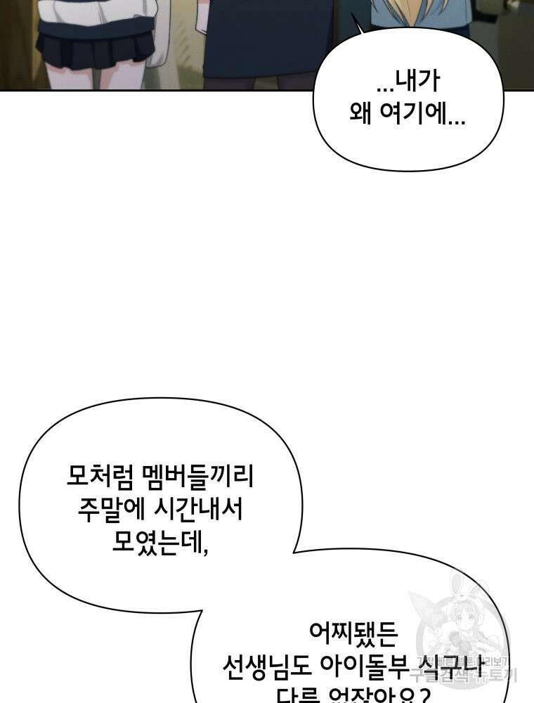 차원을 넘어 이세계아이돌 16화 169