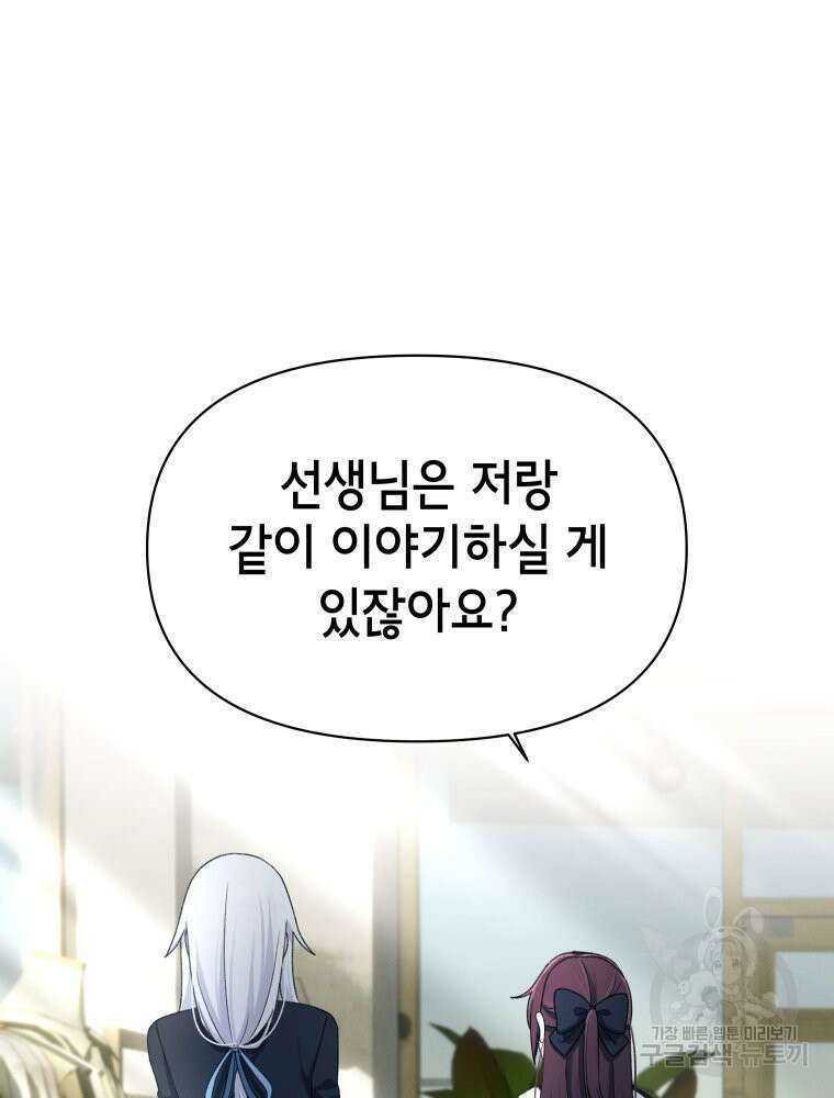 차원을 넘어 이세계아이돌 16화 173