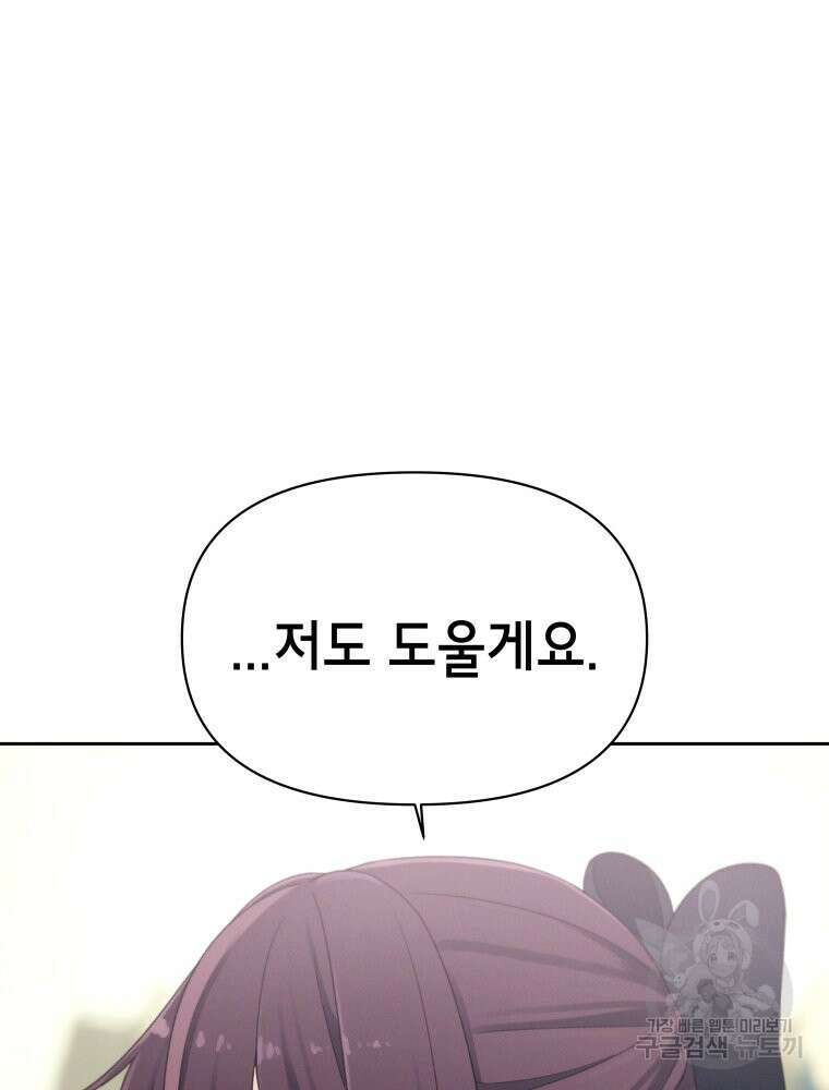 차원을 넘어 이세계아이돌 16화 176