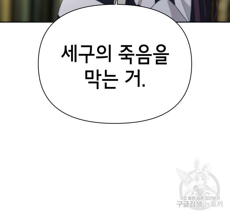 차원을 넘어 이세계아이돌 16화 178