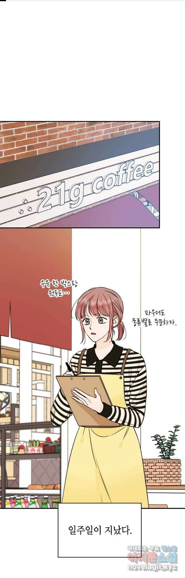 100일의 로맨스 45화 1