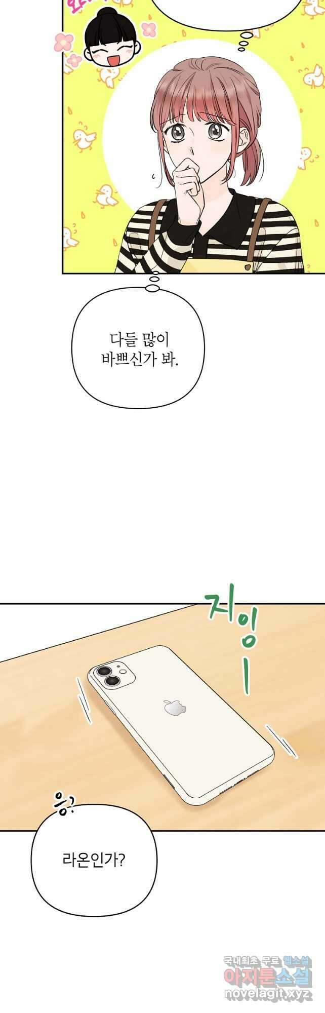 100일의 로맨스 45화 4
