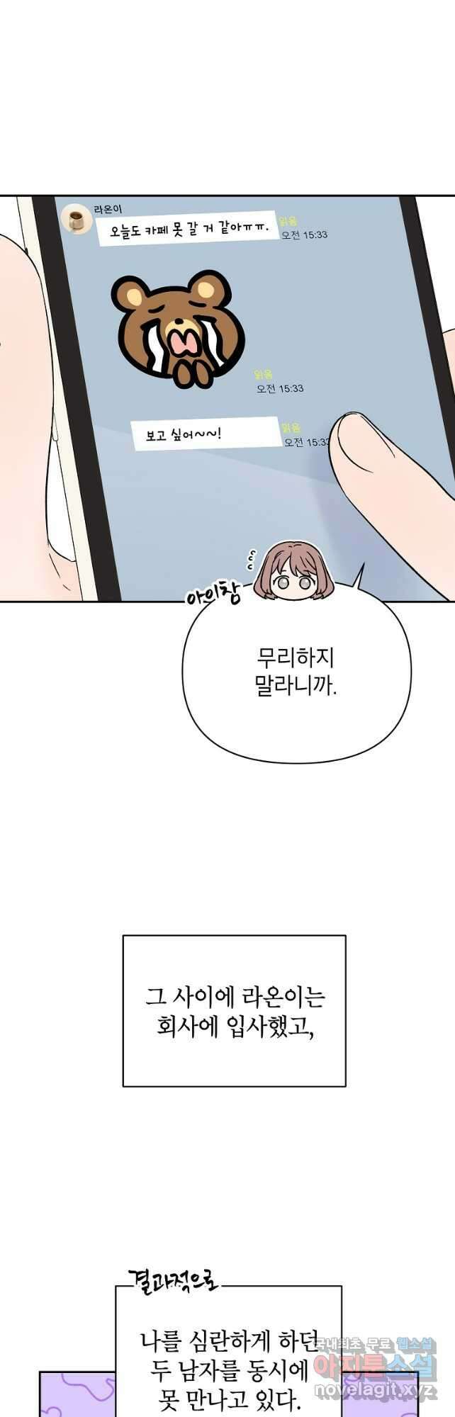 100일의 로맨스 45화 5