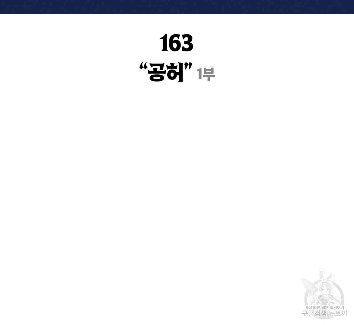 토르 163화 7