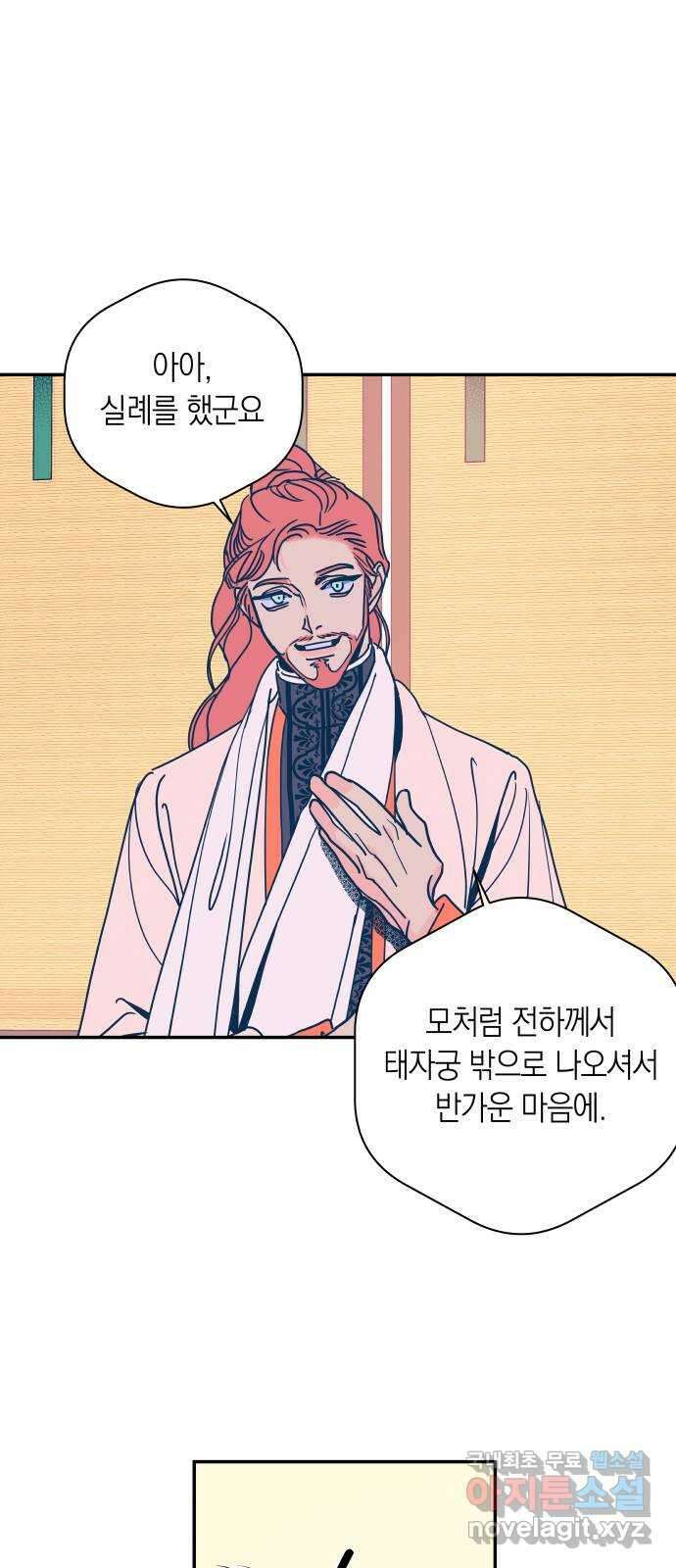 달이 없는 나라 82화 9