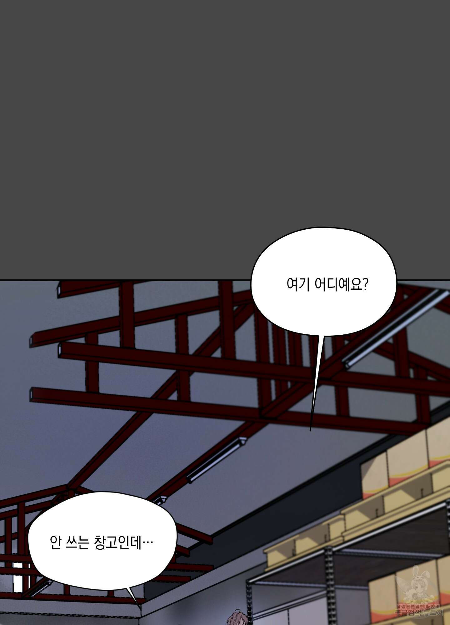 뒷집 손님 3화 3