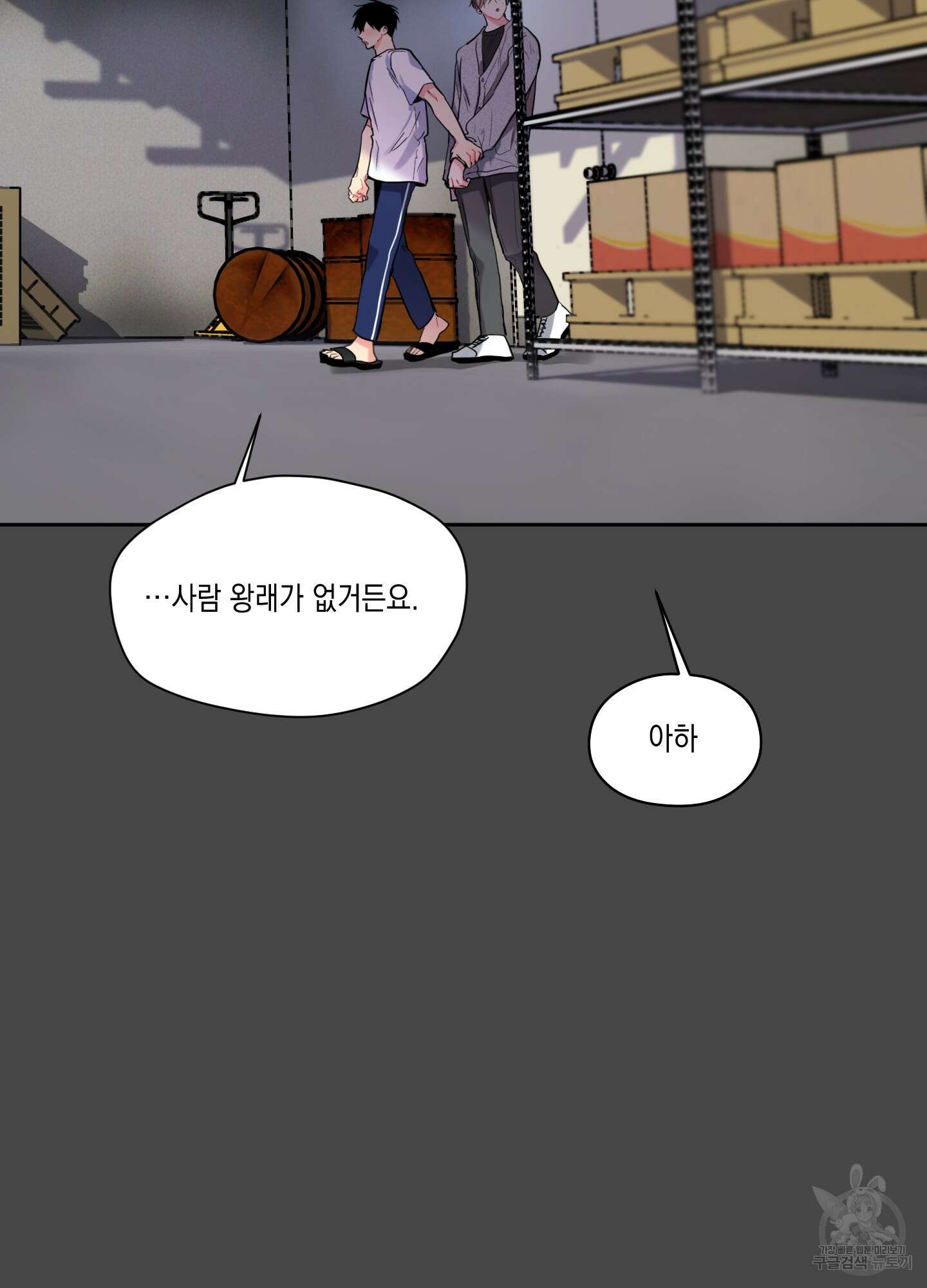 뒷집 손님 3화 4