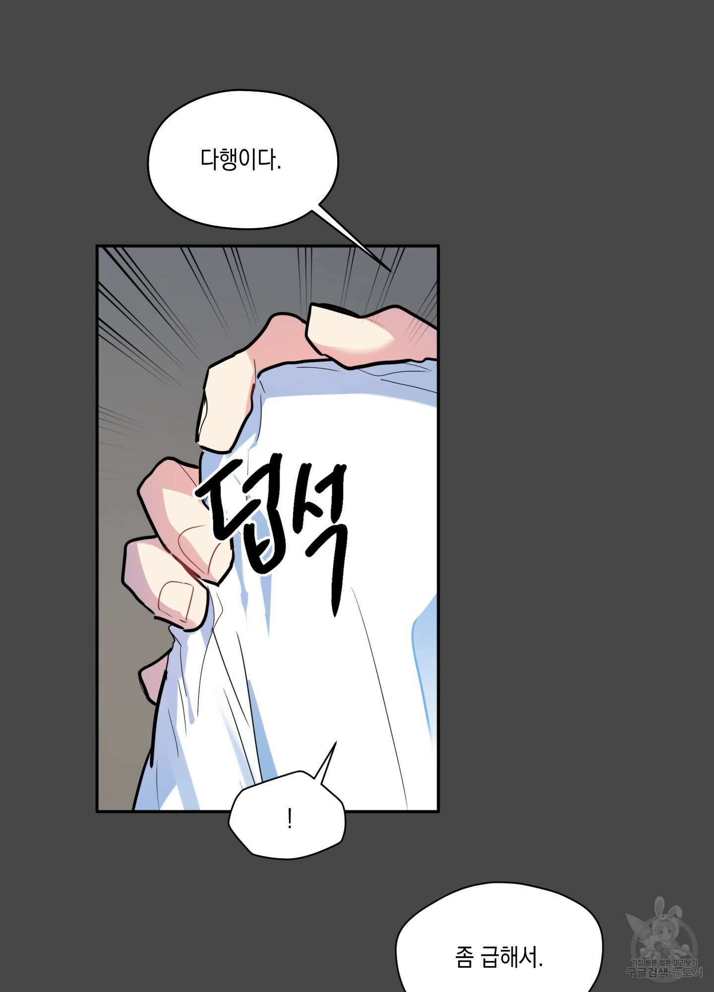 뒷집 손님 3화 5