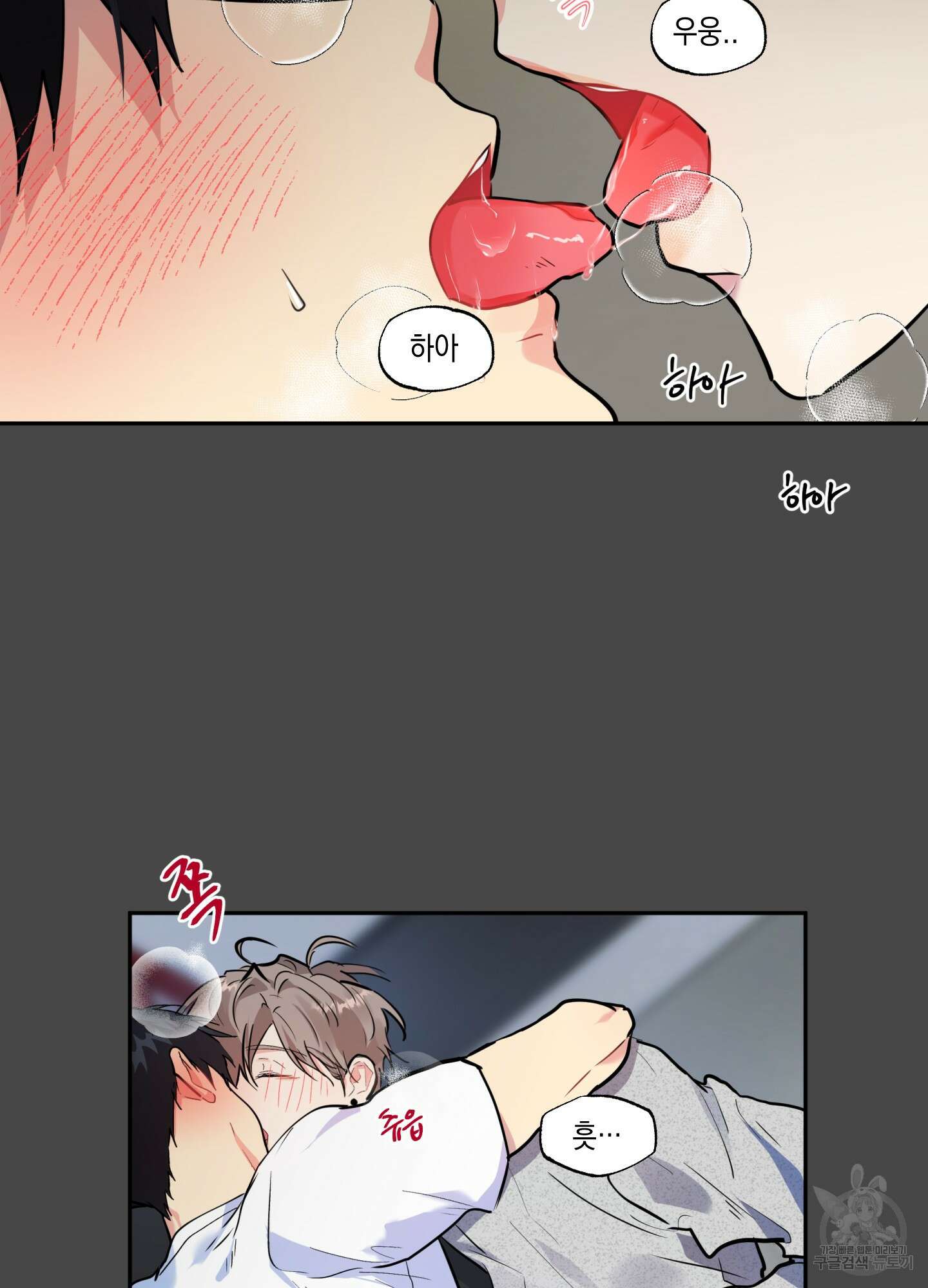 뒷집 손님 3화 7