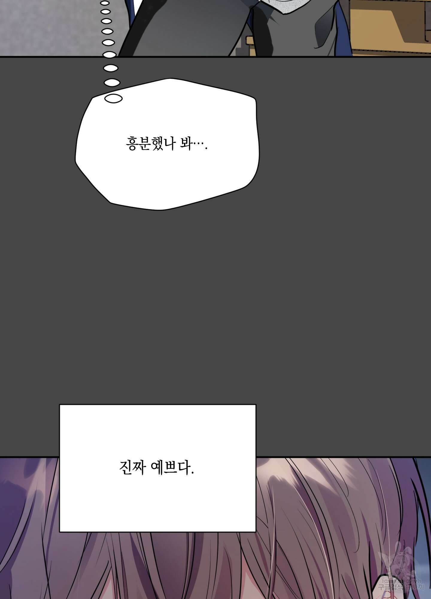 뒷집 손님 3화 11