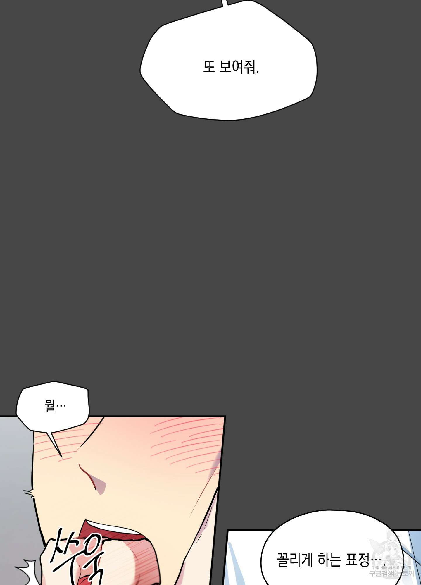 뒷집 손님 3화 13