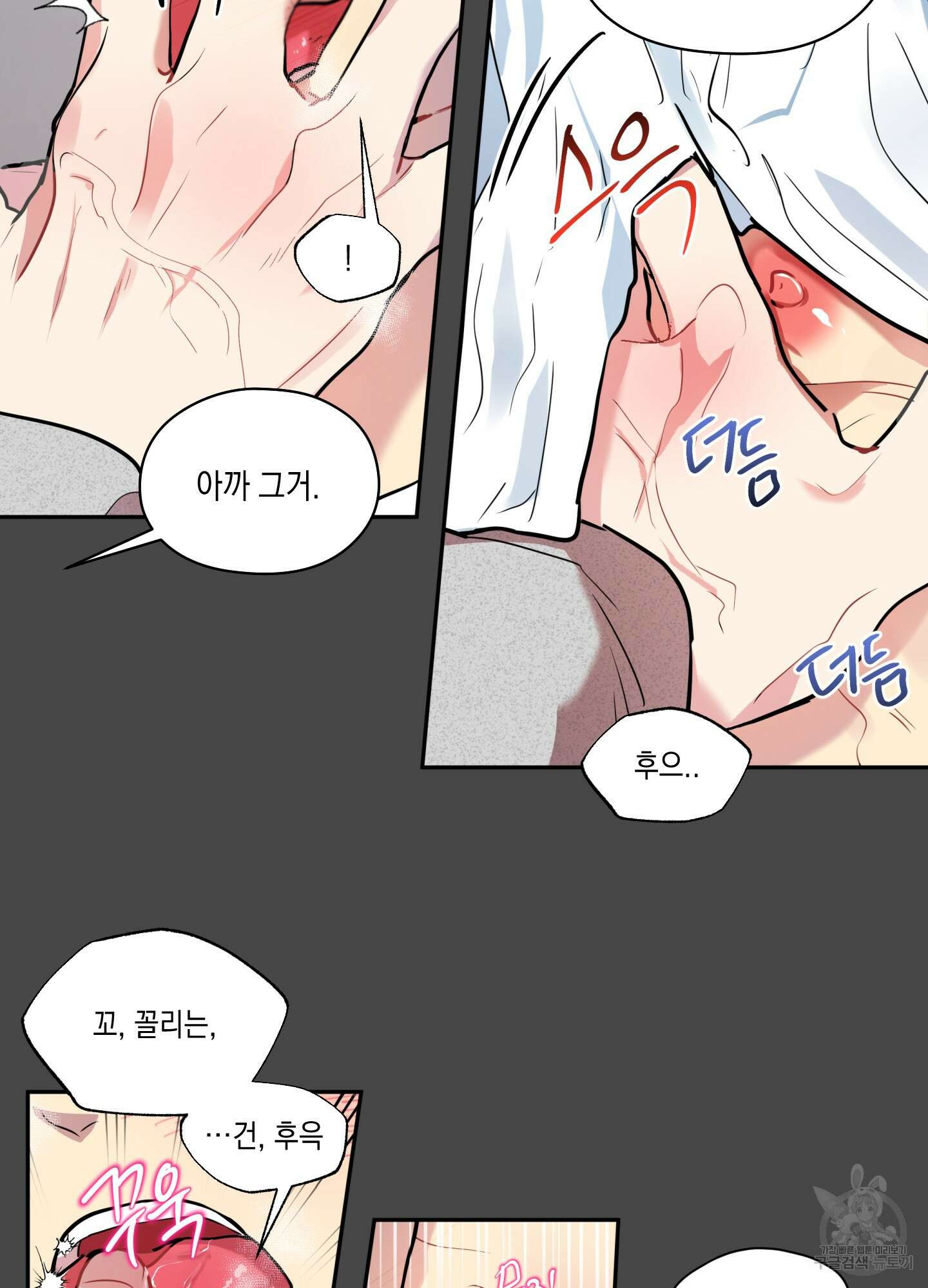 뒷집 손님 3화 14