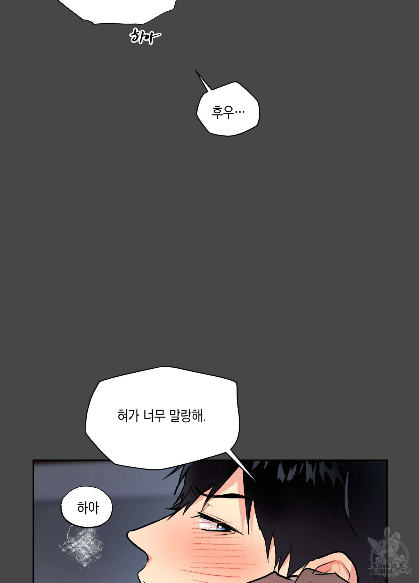 뒷집 손님 3화 18
