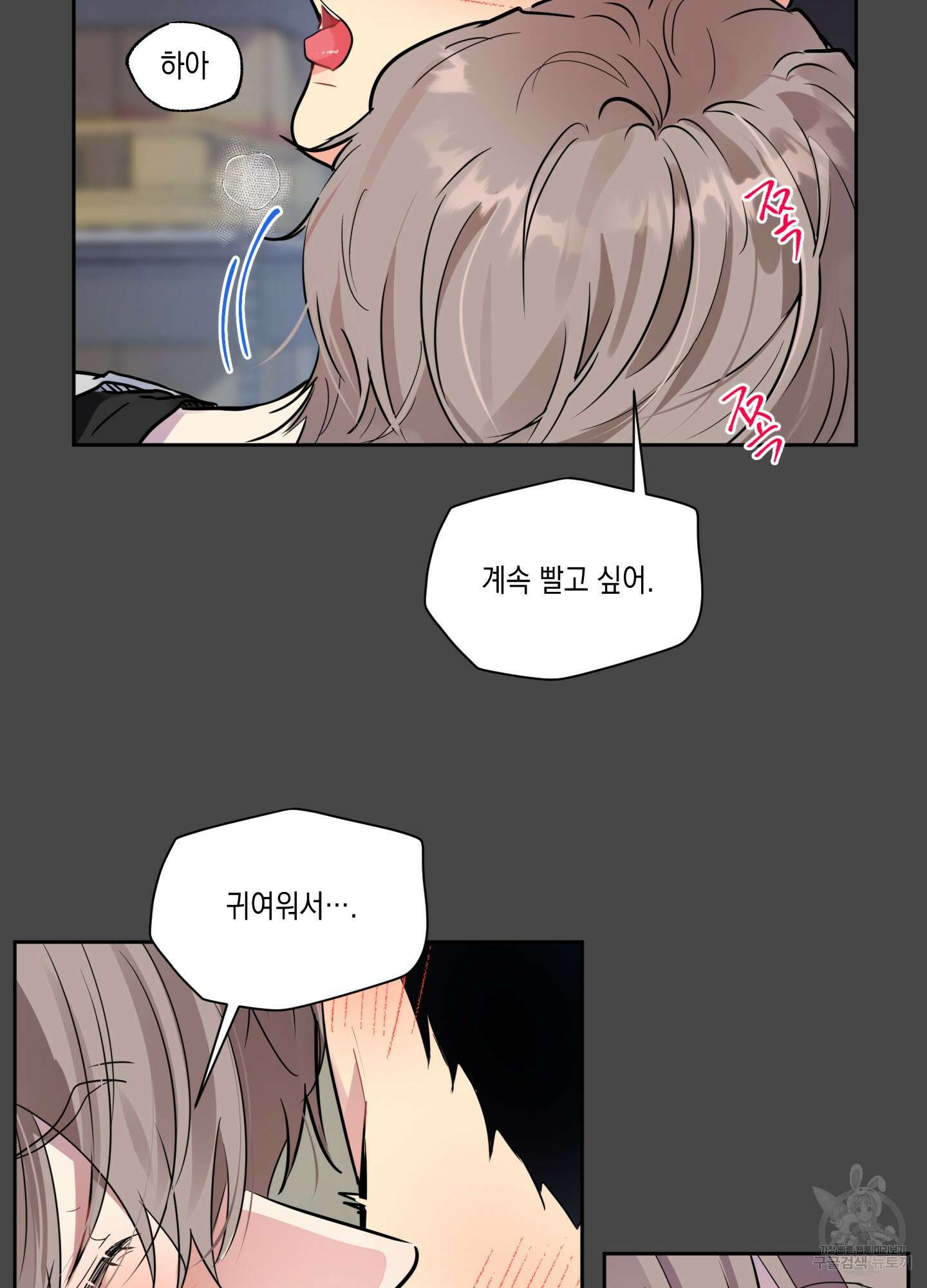 뒷집 손님 3화 19