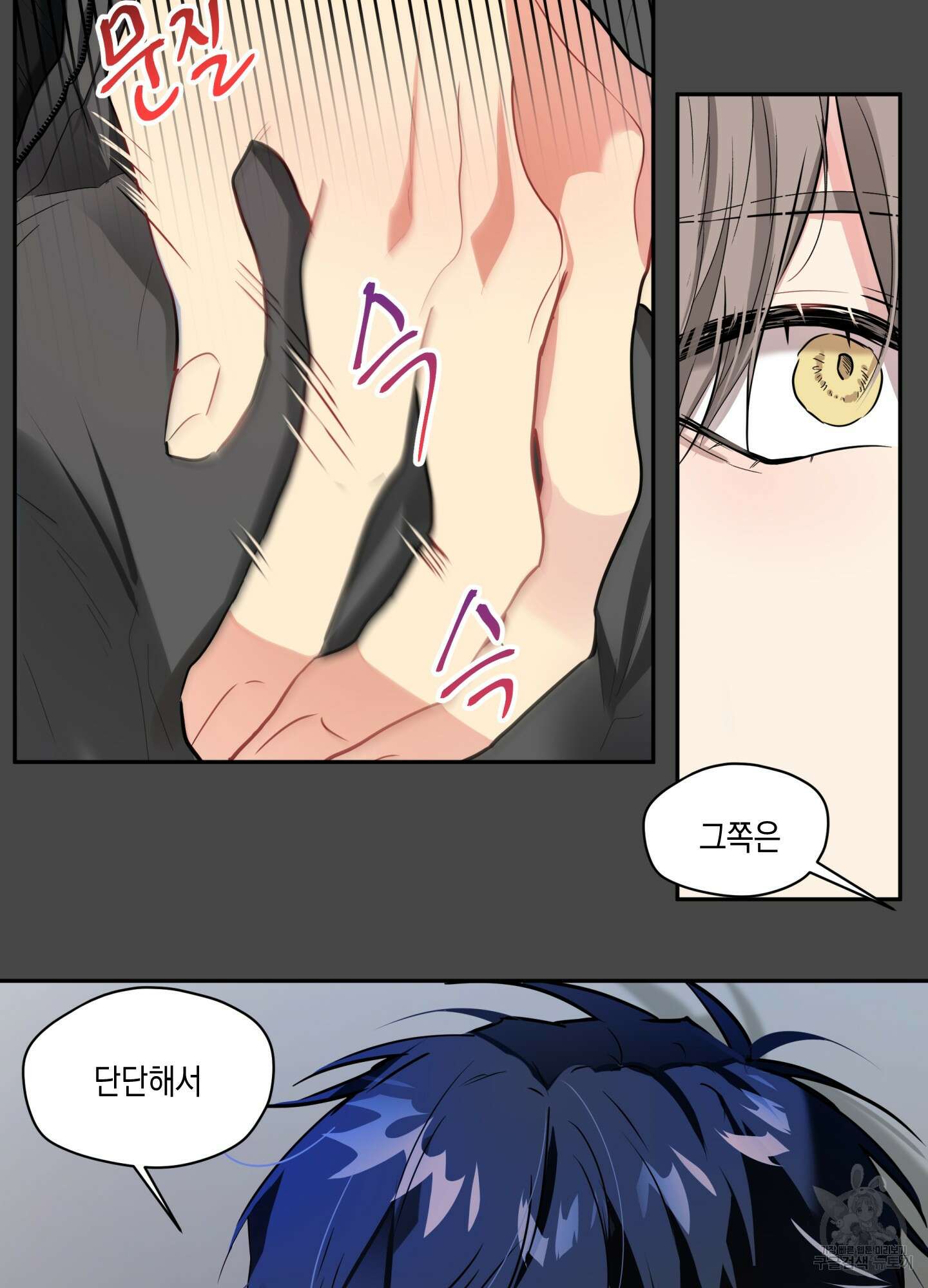 뒷집 손님 3화 23
